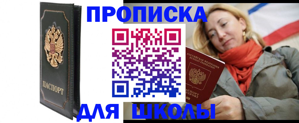 временная регистрация для школы в Питкяранте